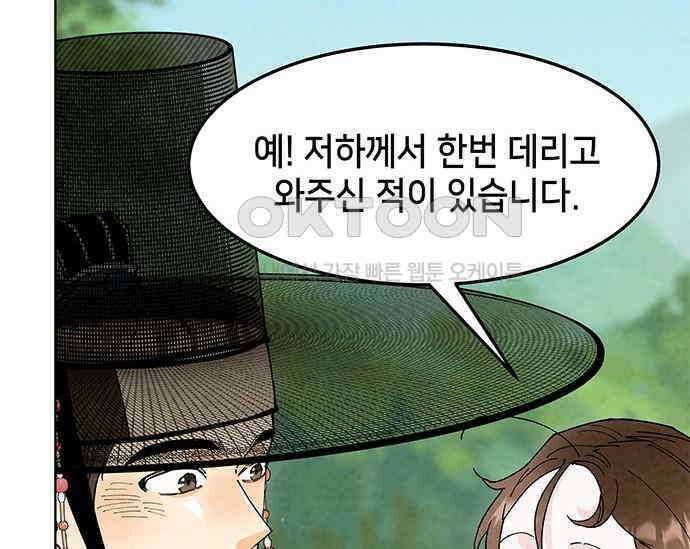 간택주의보 33화 13