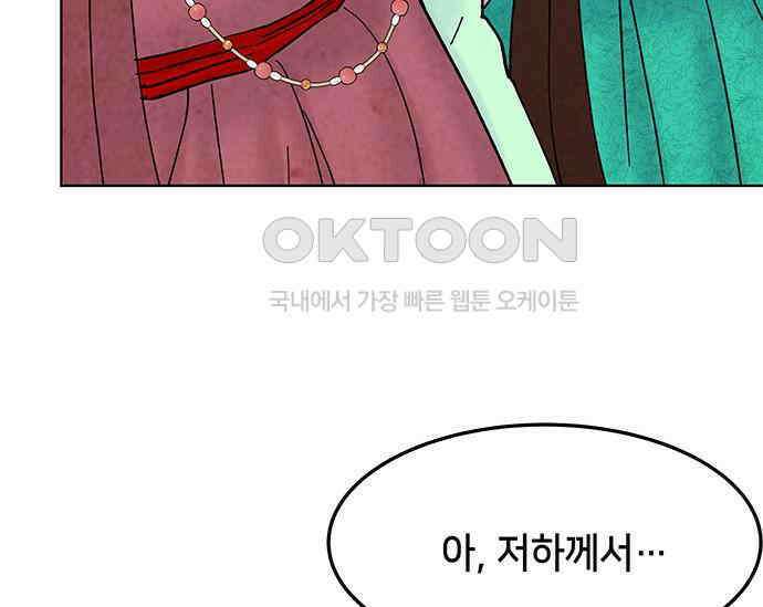 간택주의보 33화 15