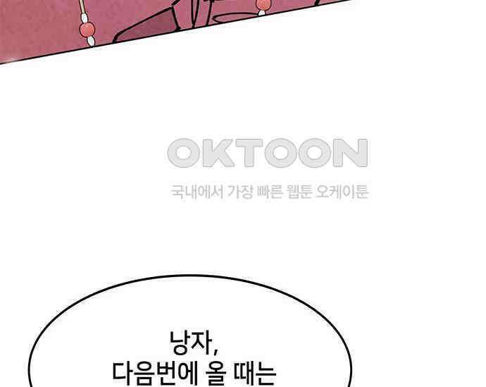 간택주의보 33화 18