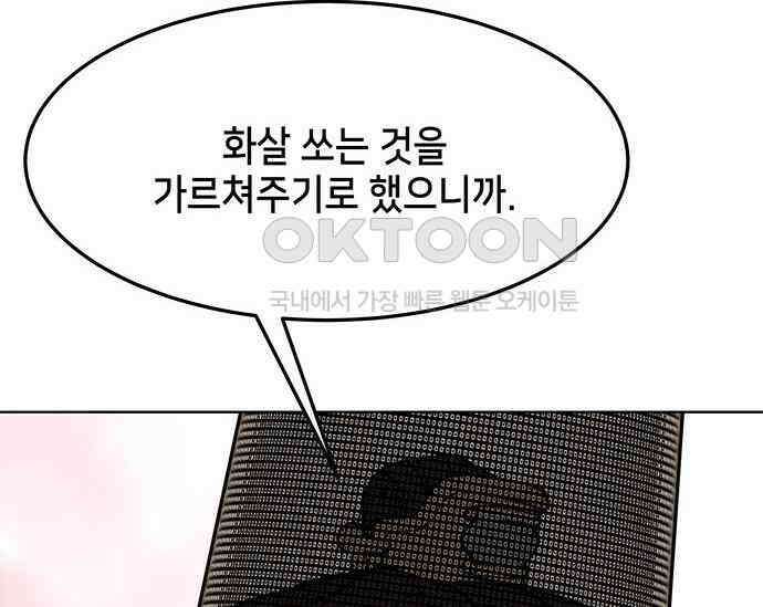 간택주의보 33화 24
