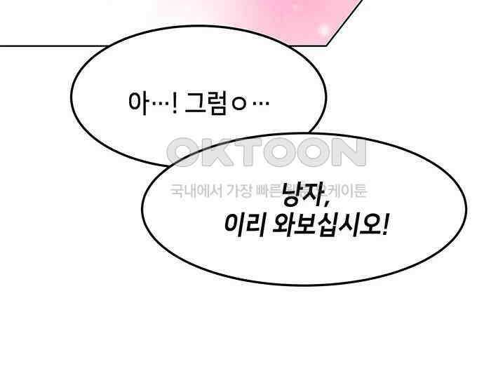 간택주의보 33화 27