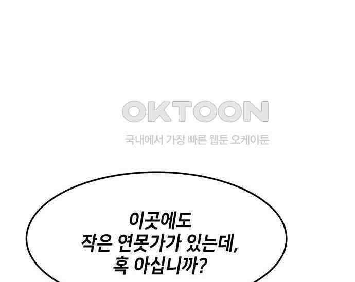 간택주의보 33화 28