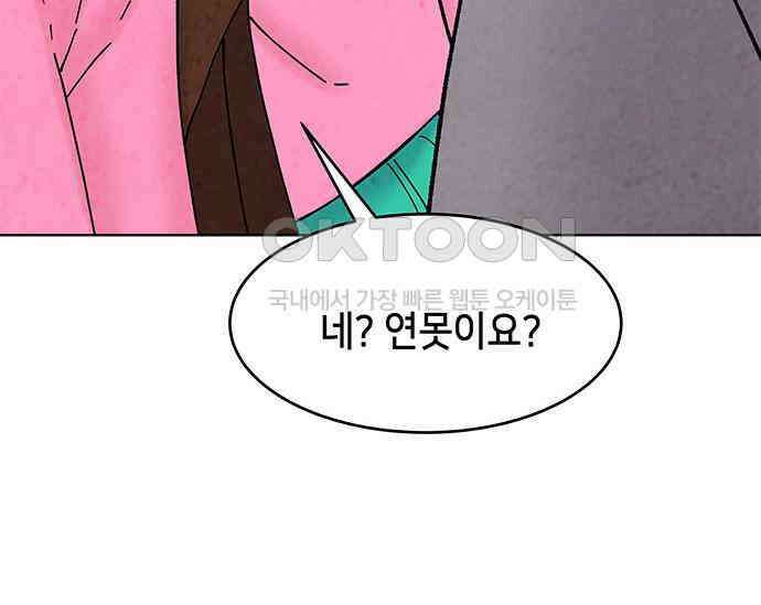 간택주의보 33화 31