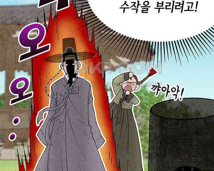 간택주의보 33화 35