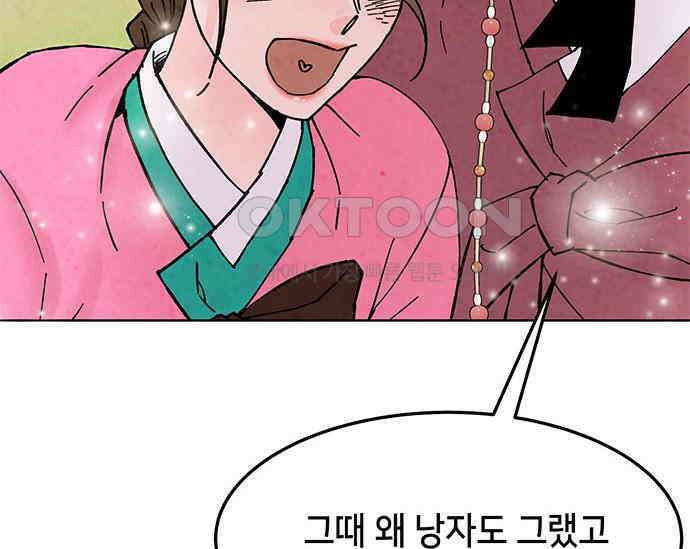 간택주의보 33화 37