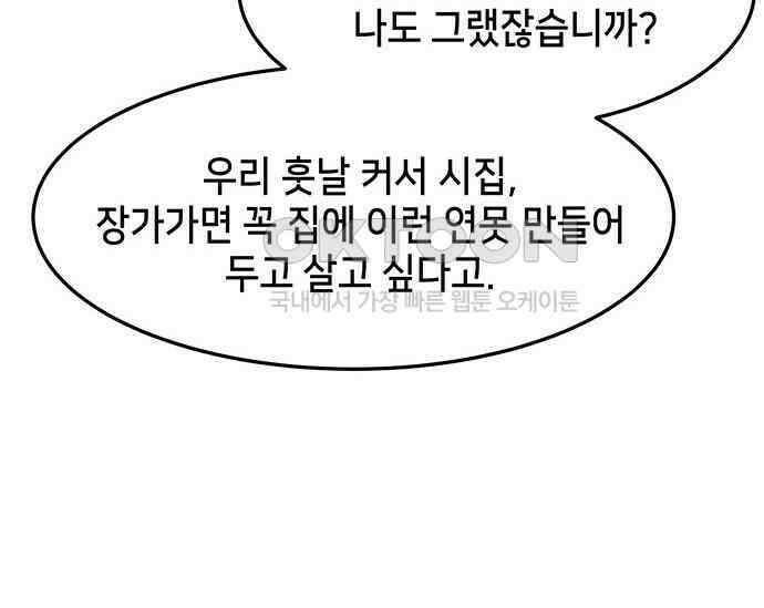 간택주의보 33화 38