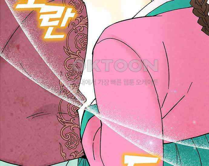 간택주의보 33화 41