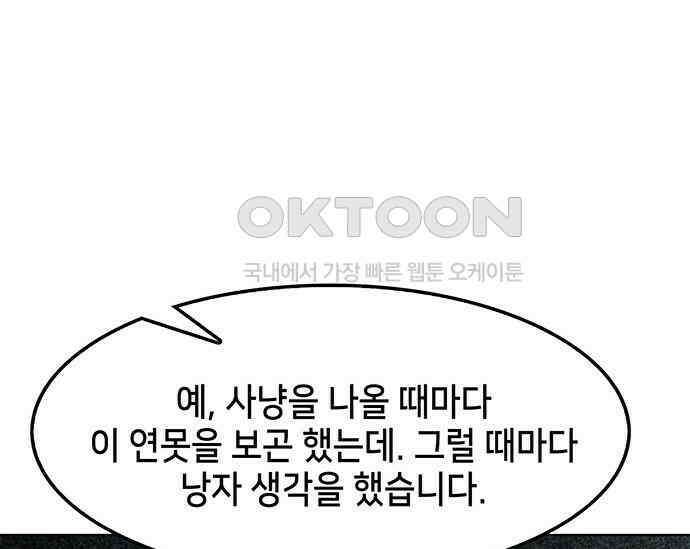 간택주의보 33화 43