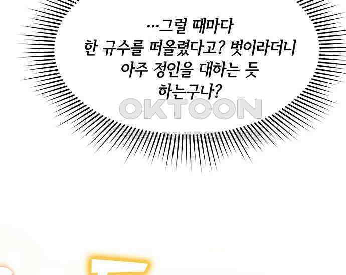 간택주의보 33화 47