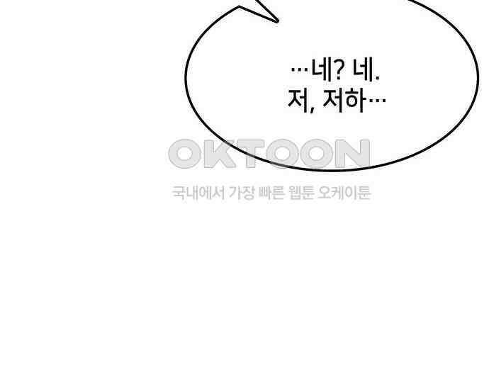 간택주의보 33화 52