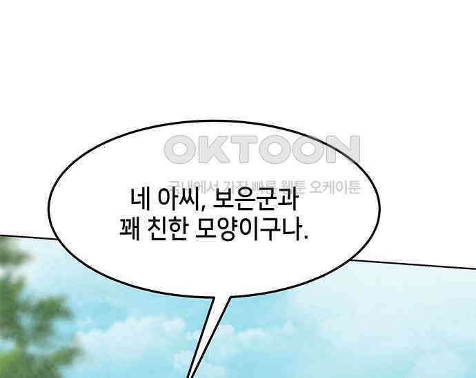 간택주의보 33화 53