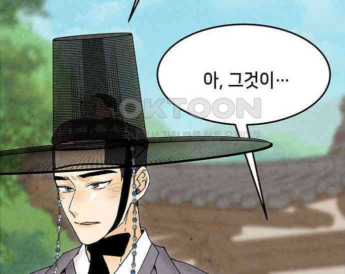 간택주의보 33화 54