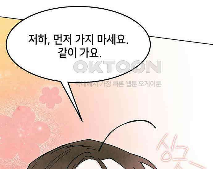 간택주의보 35화 2