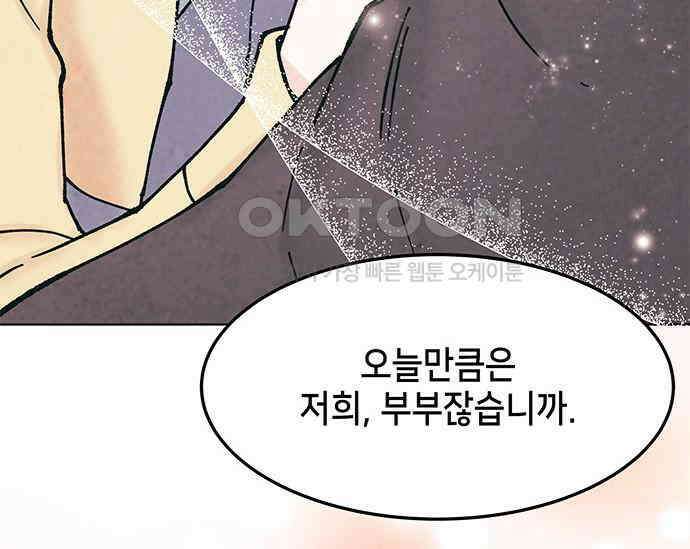 간택주의보 35화 5