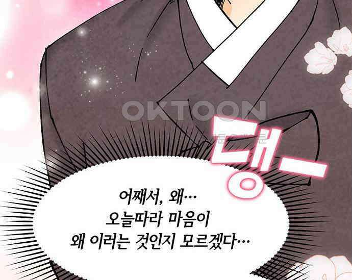 간택주의보 35화 10