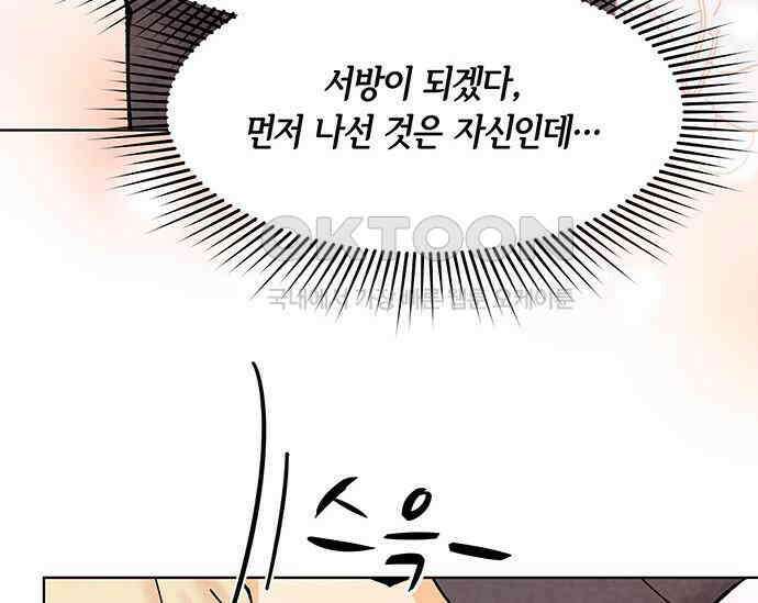 간택주의보 35화 11
