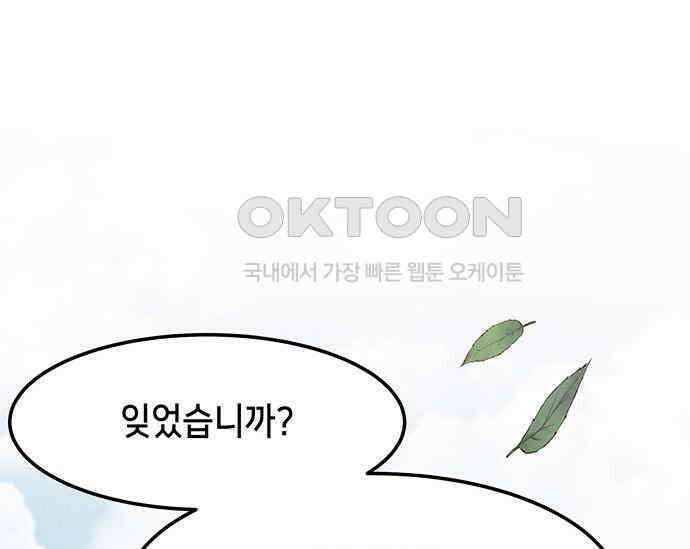 간택주의보 35화 13