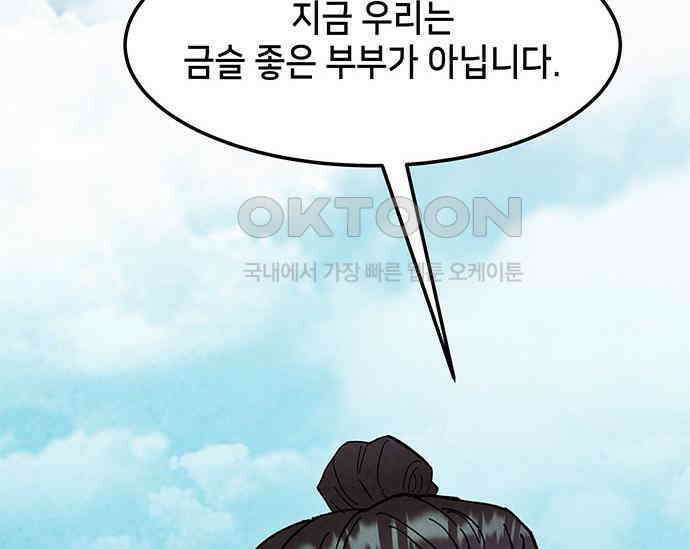 간택주의보 35화 14