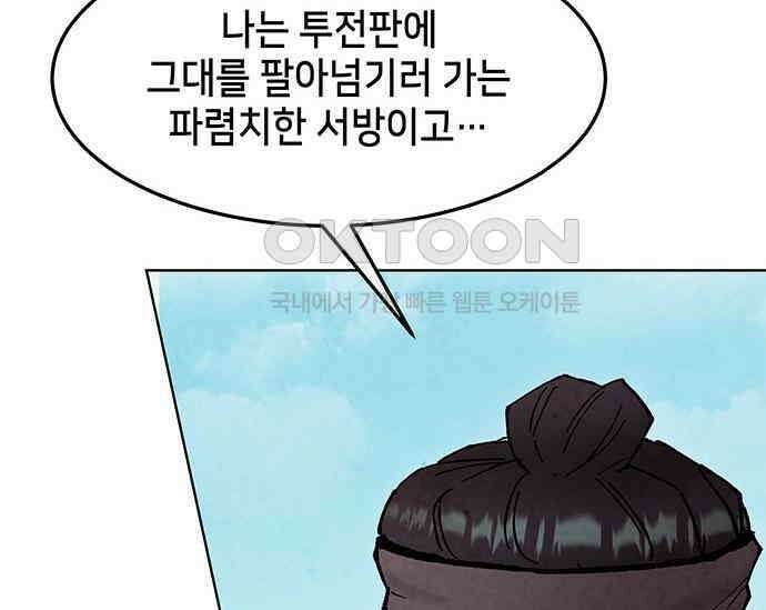 간택주의보 35화 18