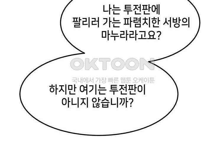 간택주의보 35화 22