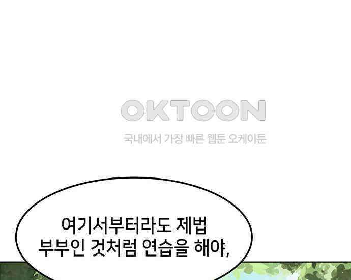 간택주의보 35화 23