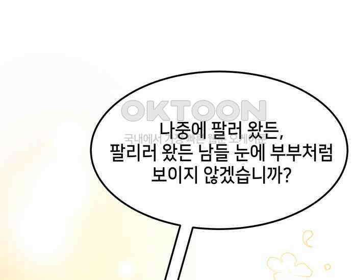 간택주의보 35화 25