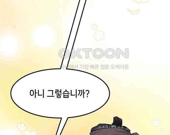 간택주의보 35화 26