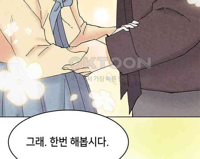간택주의보 35화 28