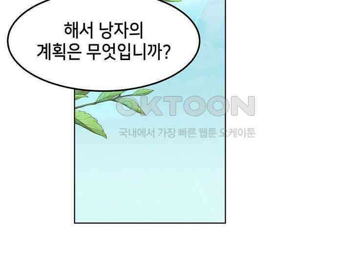 간택주의보 35화 33