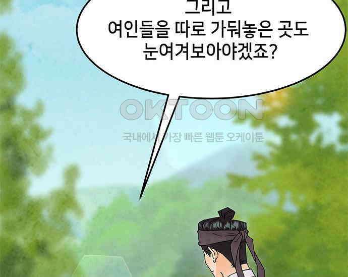 간택주의보 35화 35