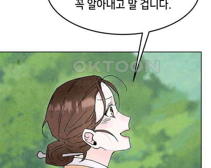 간택주의보 35화 38