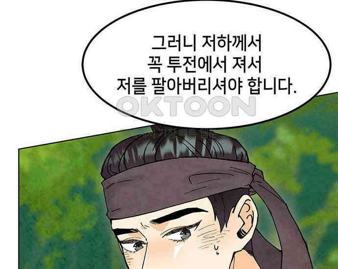 간택주의보 35화 40