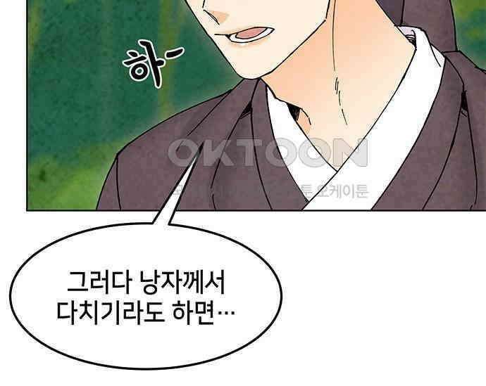 간택주의보 35화 41