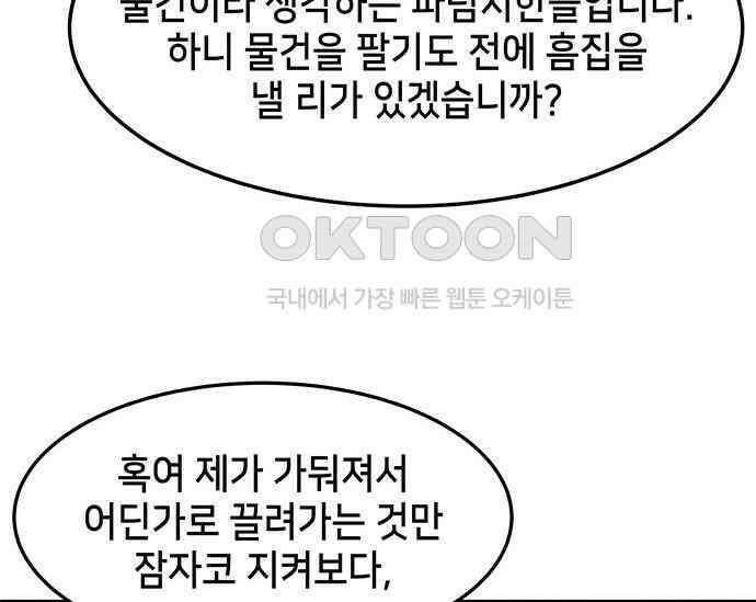 간택주의보 35화 43