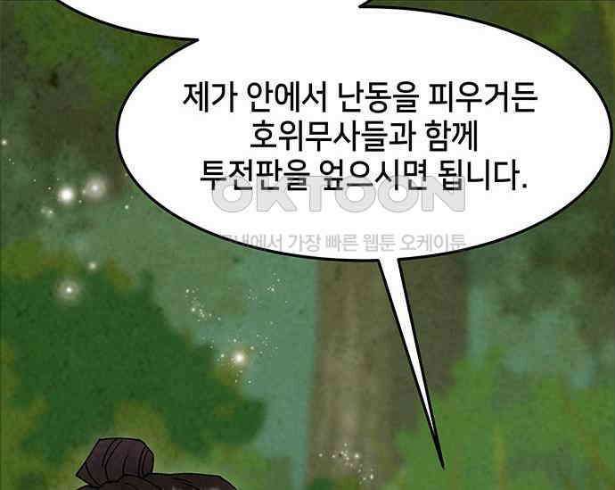 간택주의보 35화 44