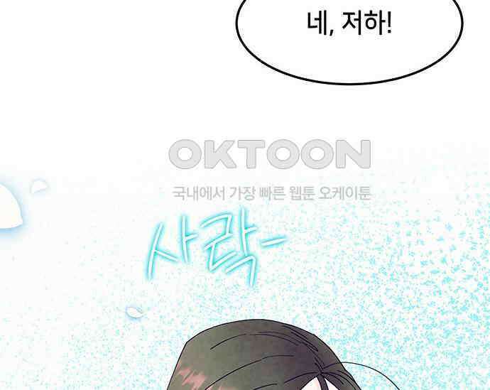간택주의보 35화 48