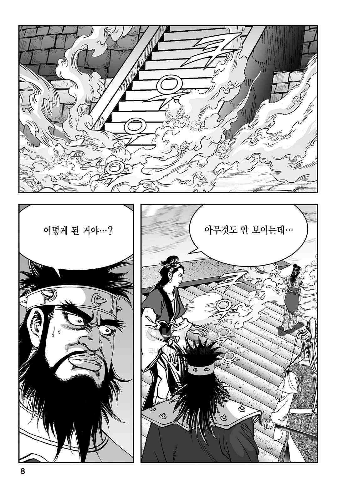 황성 질풍가도 컬렉션 염제 17화 3