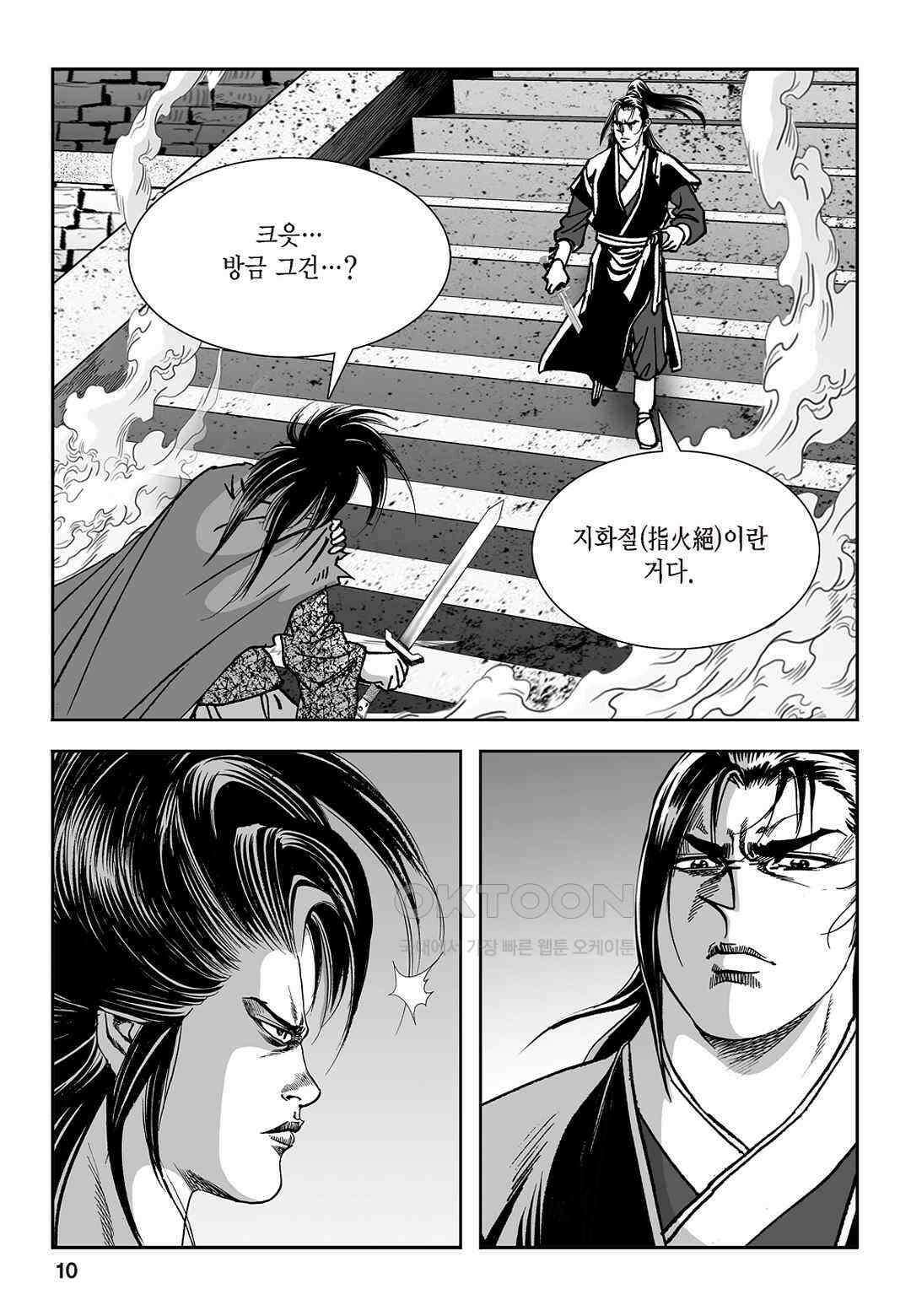 황성 질풍가도 컬렉션 염제 17화 5