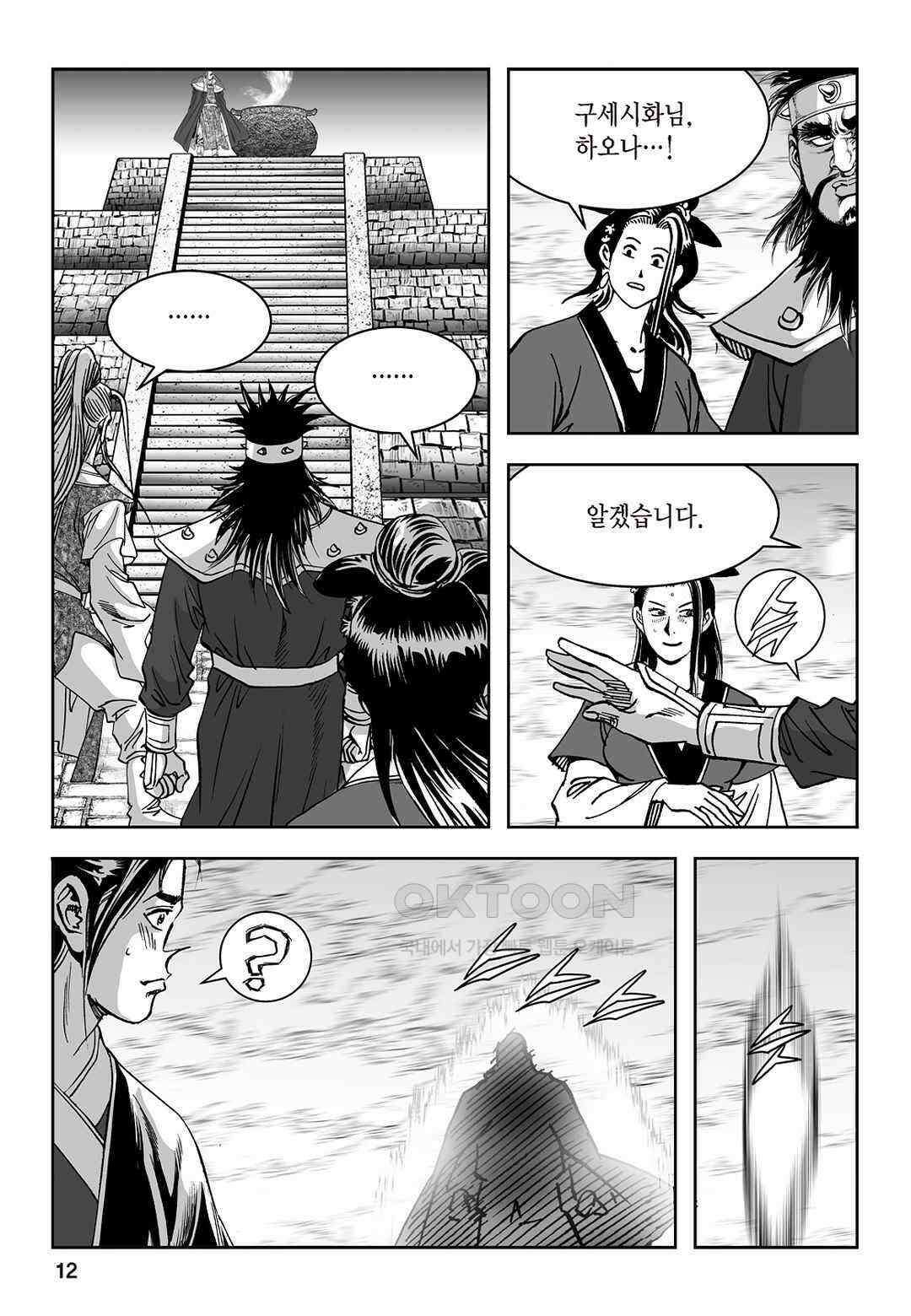 황성 질풍가도 컬렉션 염제 17화 7
