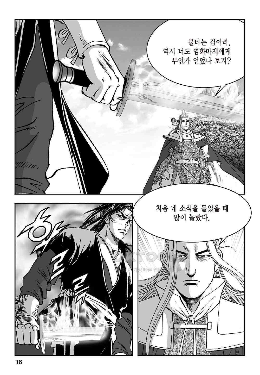 황성 질풍가도 컬렉션 염제 17화 11