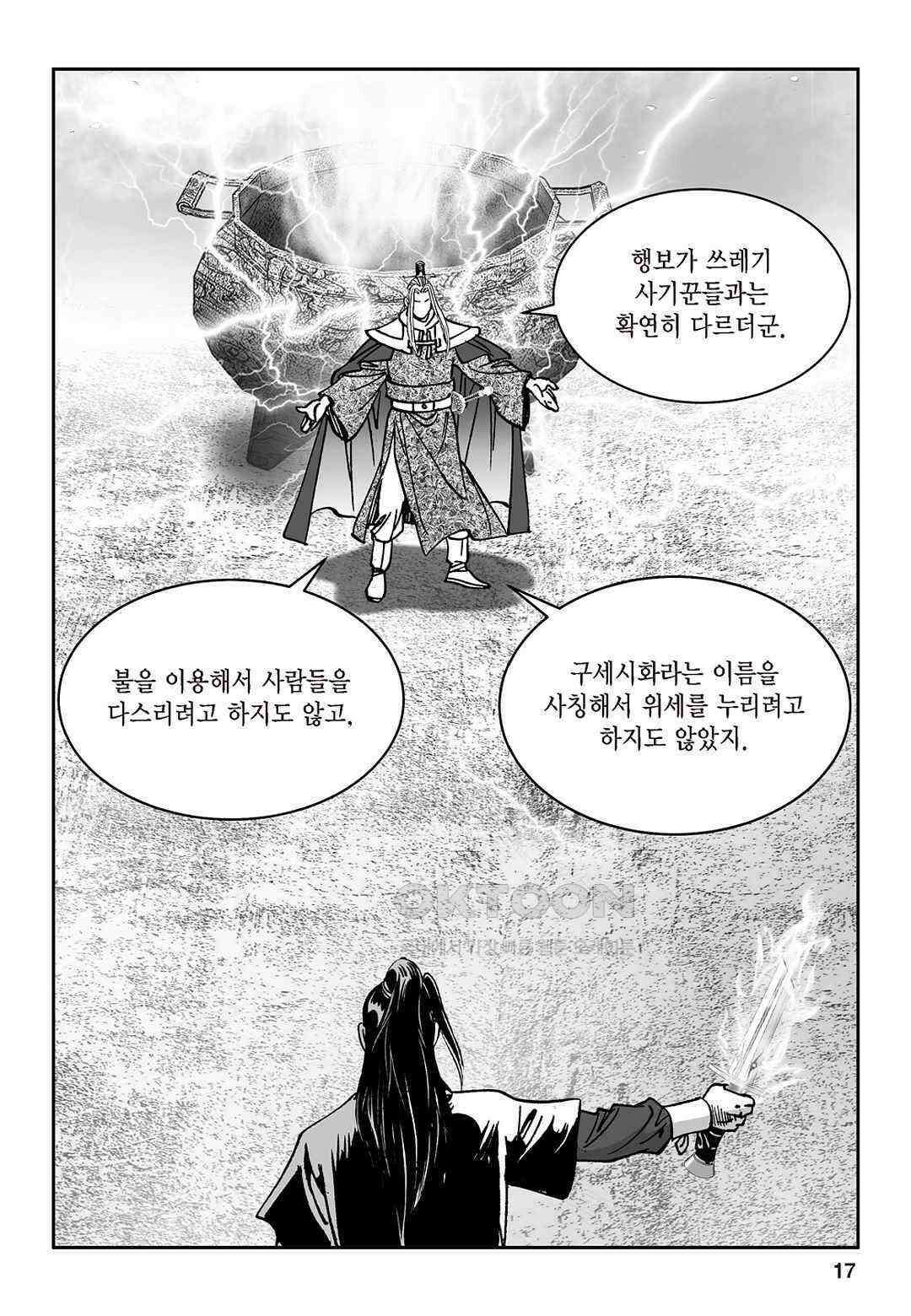 황성 질풍가도 컬렉션 염제 17화 12