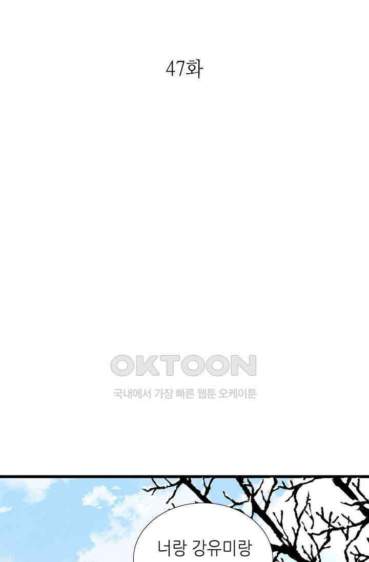 대표님의 부드럽고 달콤한 목소리 47화 1