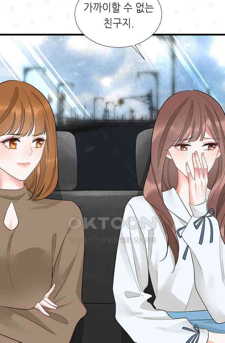 대표님의 부드럽고 달콤한 목소리 47화 4