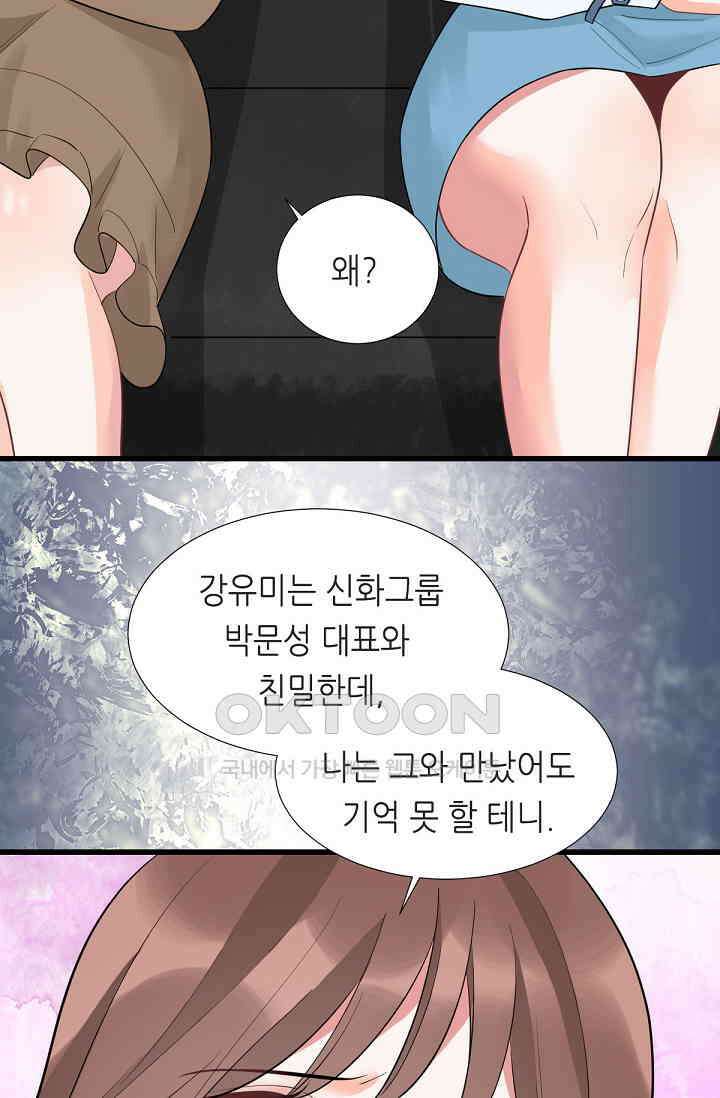 대표님의 부드럽고 달콤한 목소리 47화 5