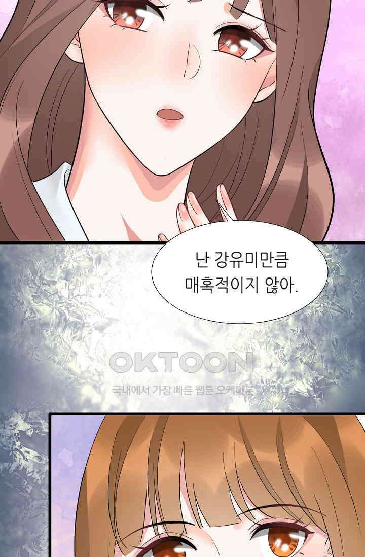 대표님의 부드럽고 달콤한 목소리 47화 6