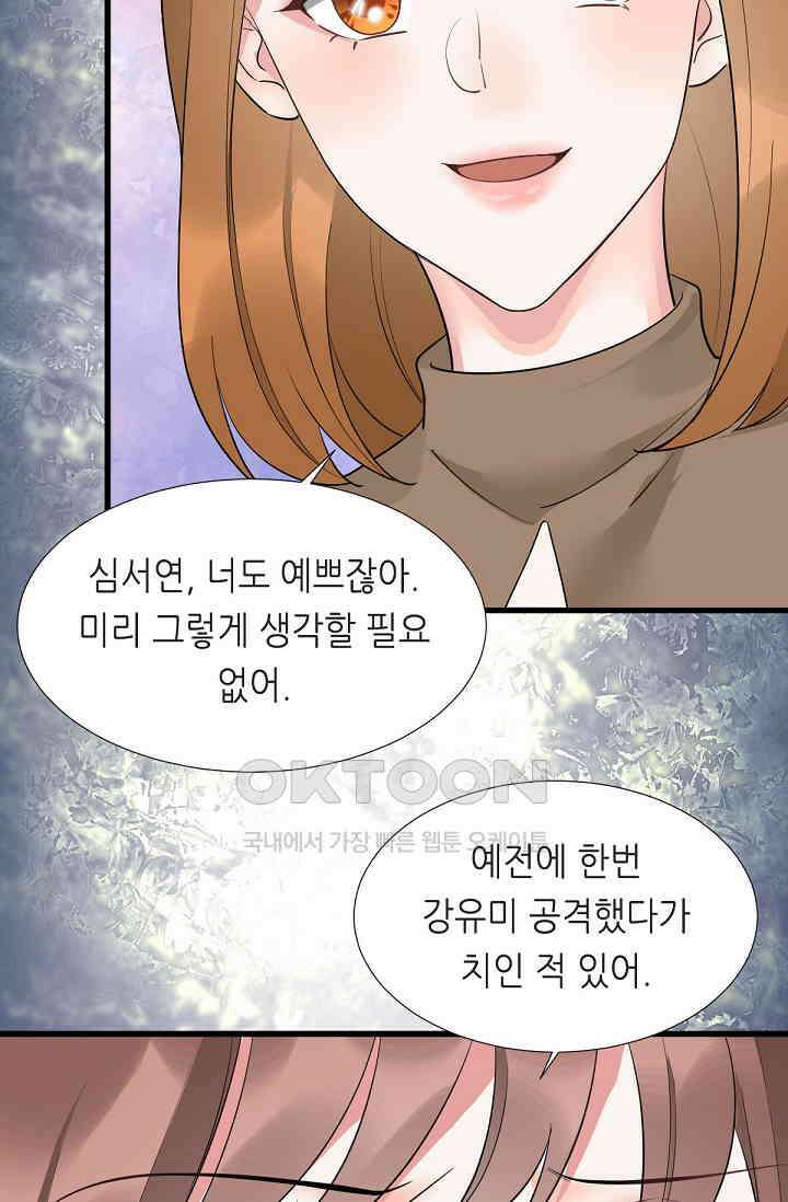 대표님의 부드럽고 달콤한 목소리 47화 7