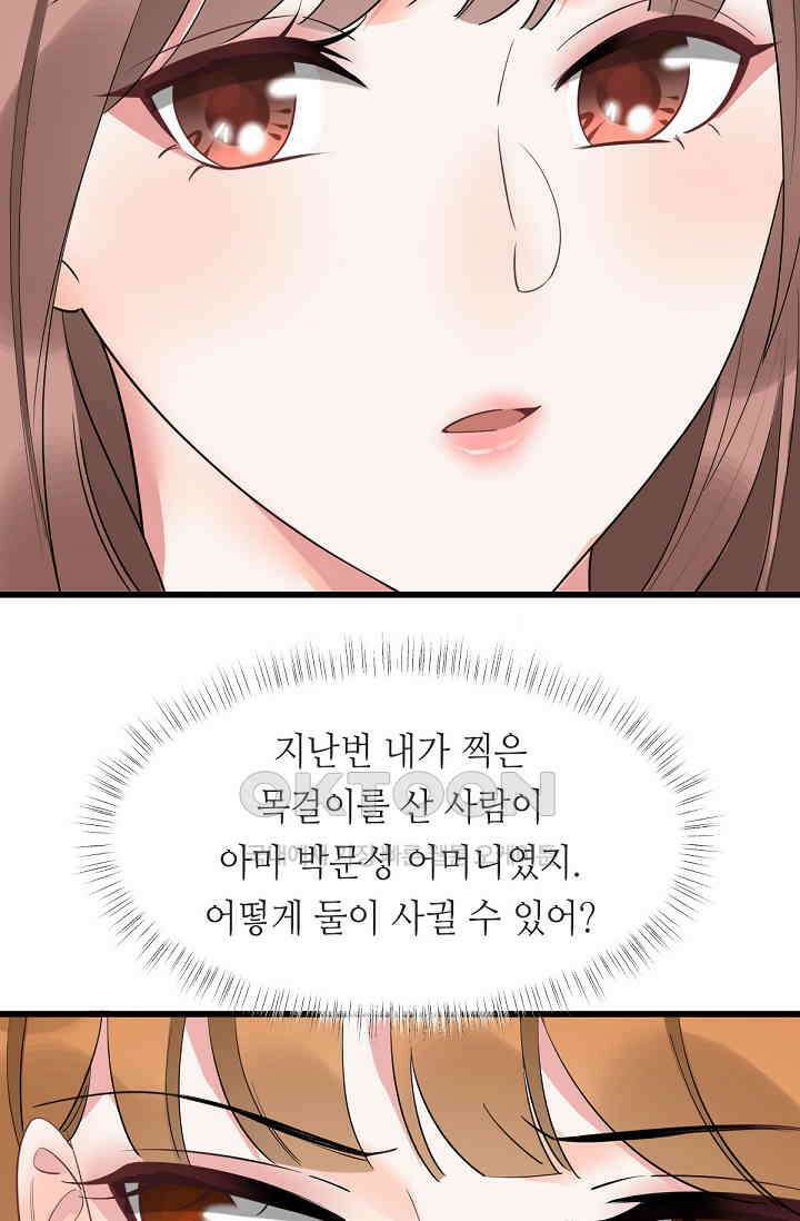 대표님의 부드럽고 달콤한 목소리 47화 8