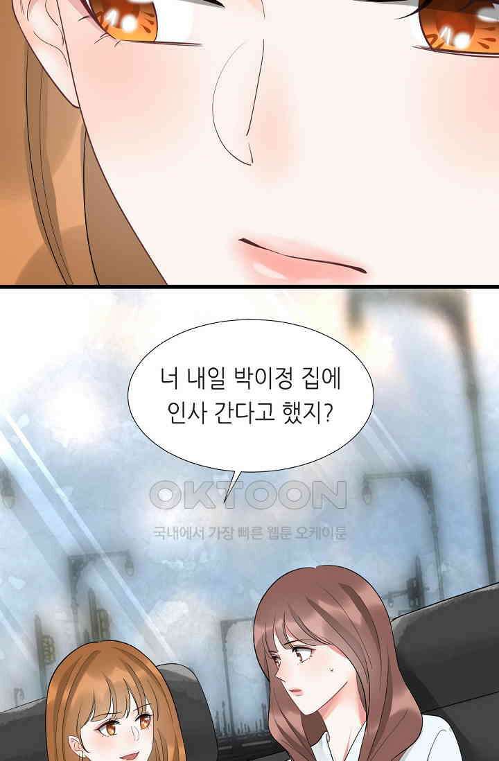 대표님의 부드럽고 달콤한 목소리 47화 9