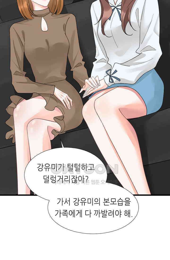 대표님의 부드럽고 달콤한 목소리 47화 10