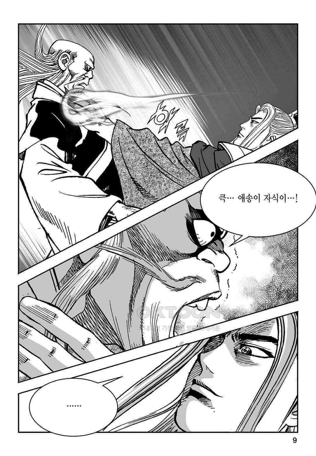 황성 질풍가도 컬렉션 염제 37화 4